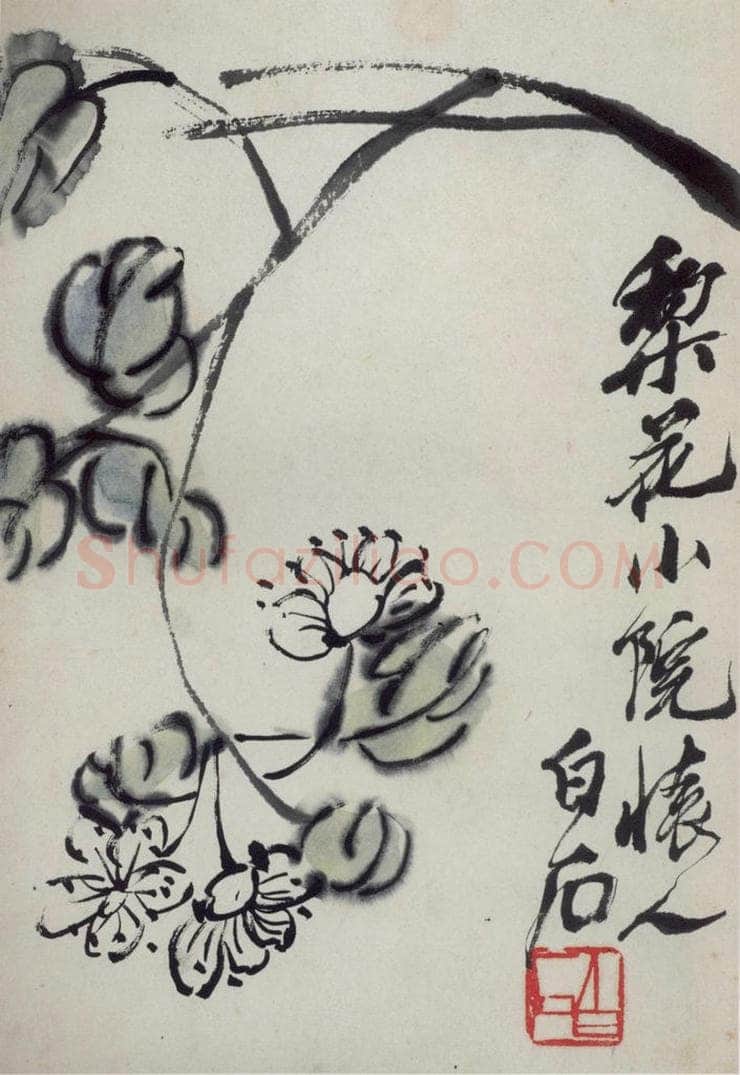 约1948年 齐白石 《梨花》 书画作品