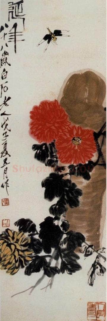 1948年 齐白石 《延年》 书画作品