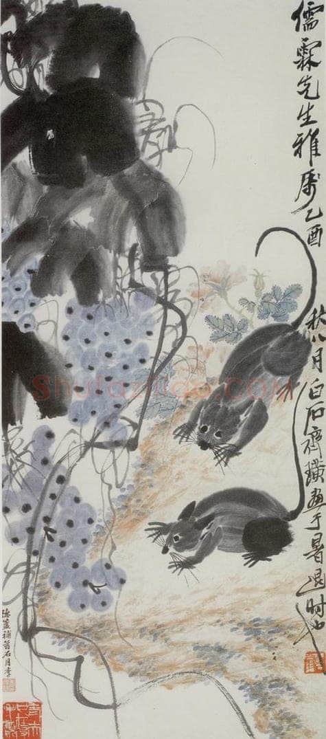 1945年 齐白石 《老鼠葡萄》 书画作品