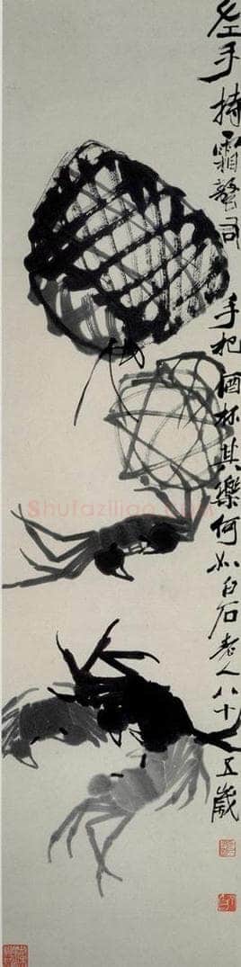 1945年 齐白石 《篓蟹》 书画作品