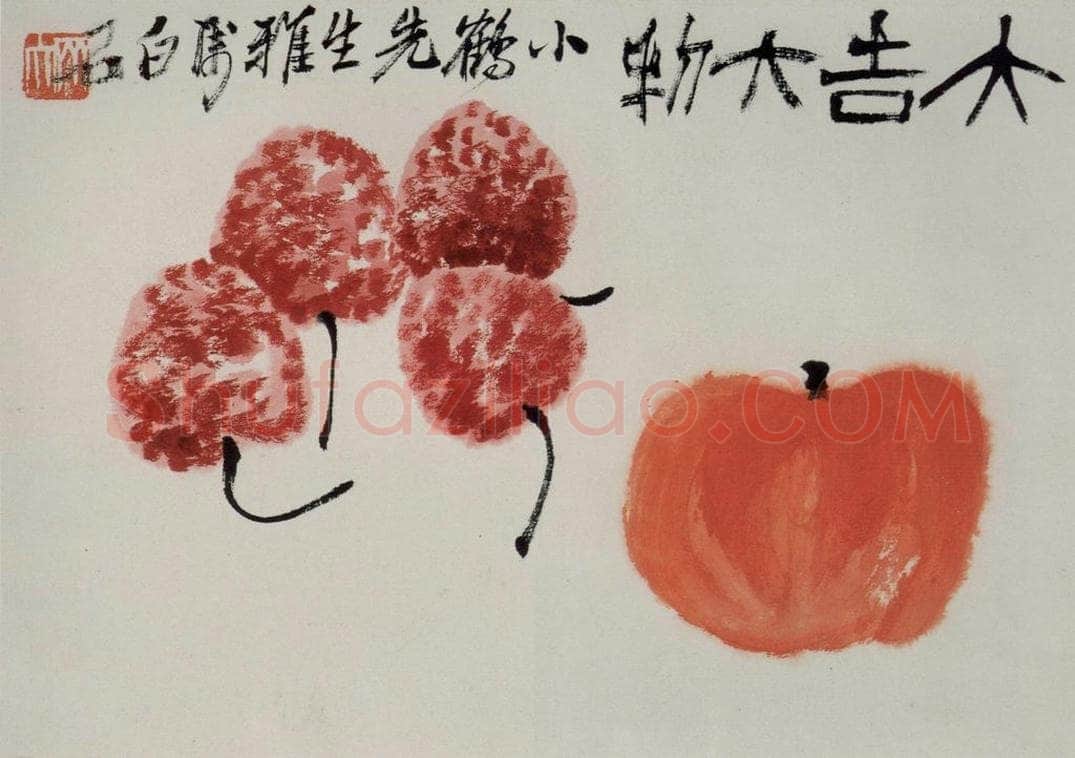 约40年代中期 齐白石 《大吉大利》 书画作品