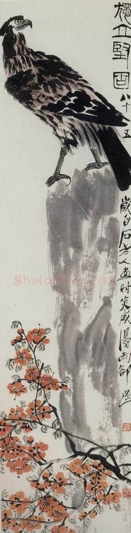 1945年 齐白石 《独立坚固》 书画作品