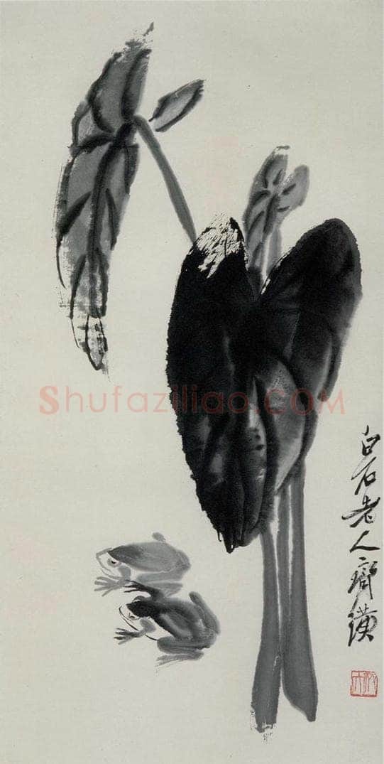 约40年代中期 齐白石 《芋叶青蛙》 书画作品