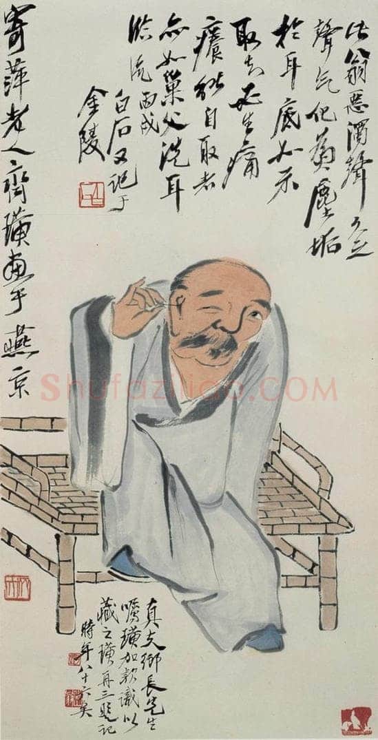 1945年 齐白石 《挖耳图》 书画作品