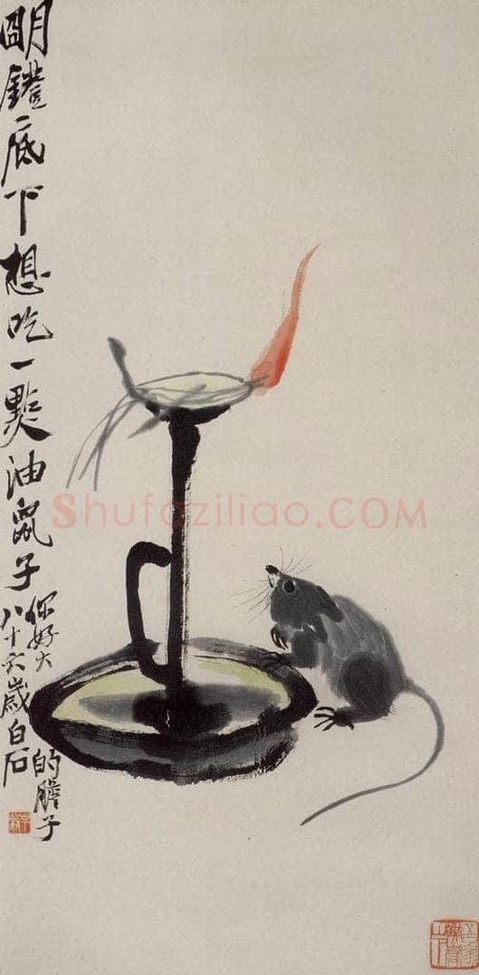 1946年 齐白石 《灯鼠》 书画作品