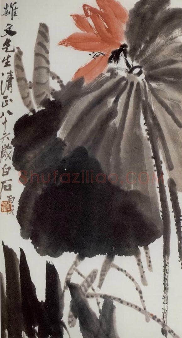 1946年 齐白石 《荷花》 书画作品