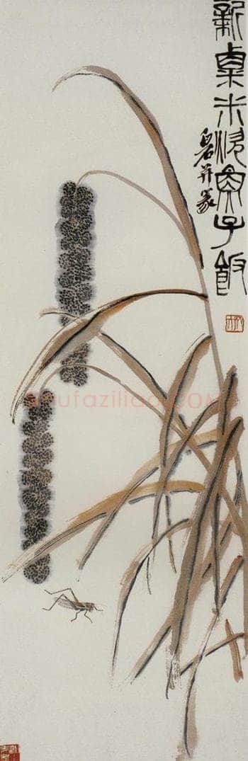 约40年代中期 齐白石 《新栗米炊鱼子饭》 书画作品