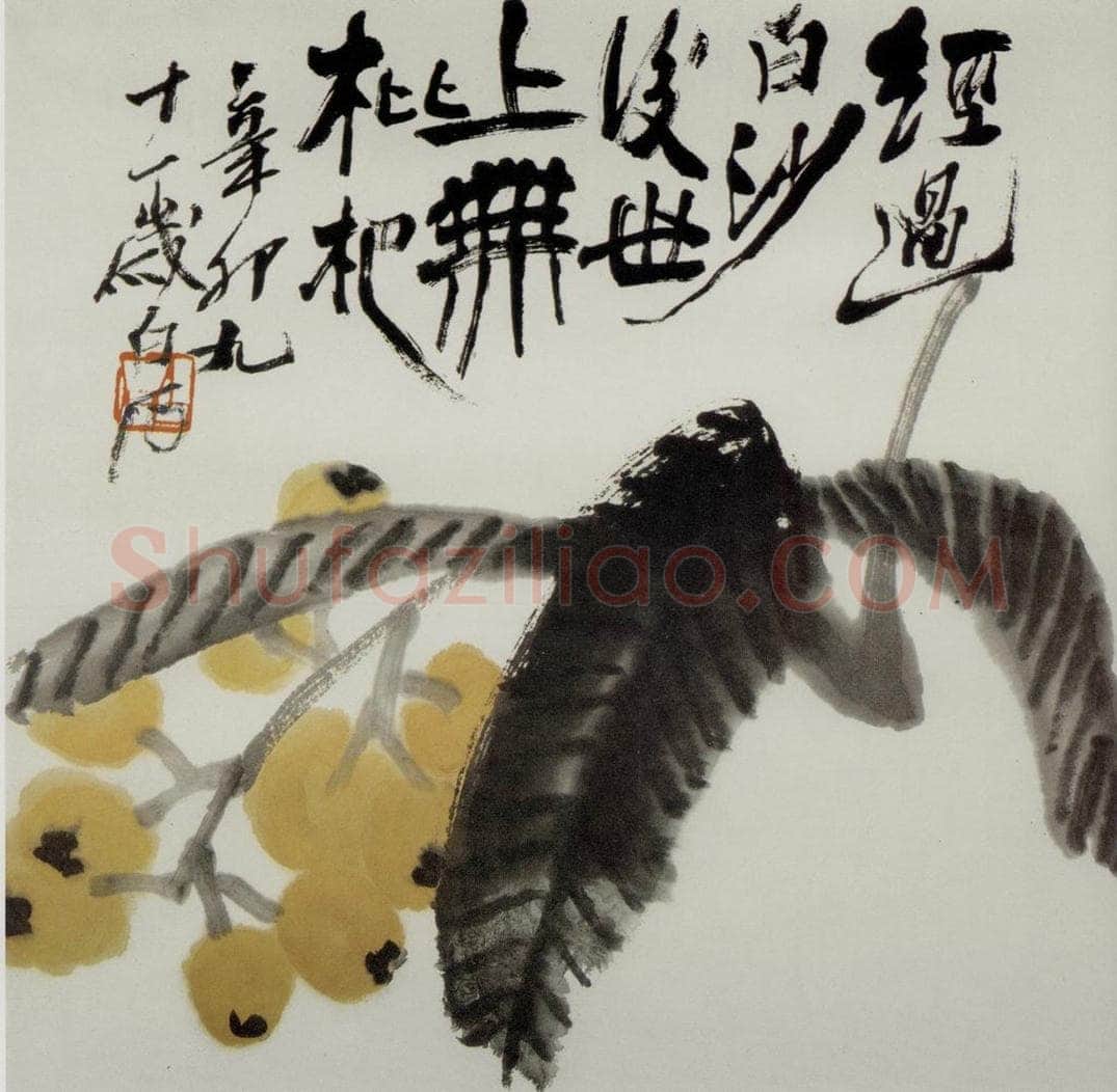 齐白石 册页 书画作品