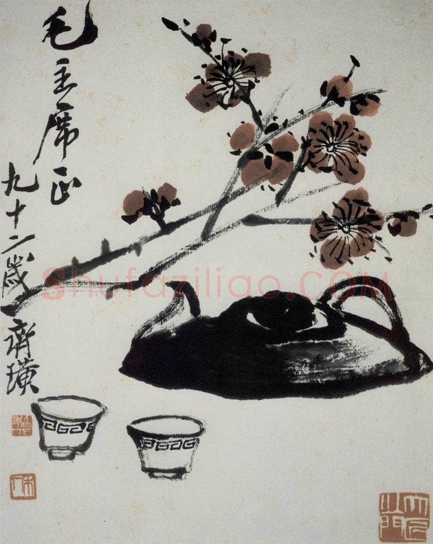 齐白石 梅花茶具图 书画作品