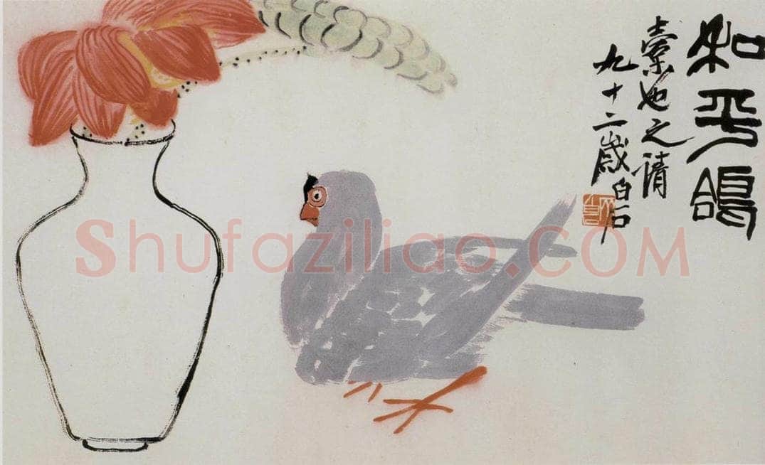 齐白石 和平鸽 书画作品