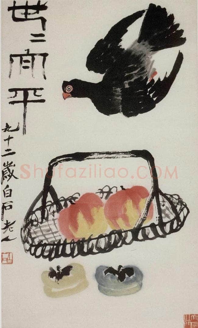  齐白石 世世太平 书画作品