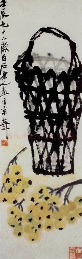  齐白石 枇杷竹篓 书画作品