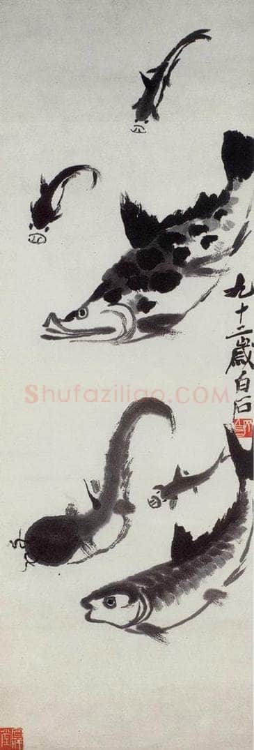 齐白石 鱼 书画作品