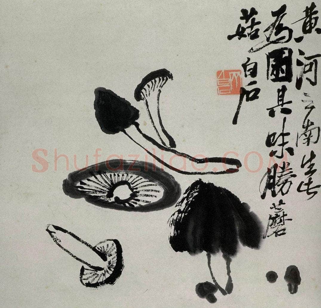  齐白石 蔬果册 书画作品