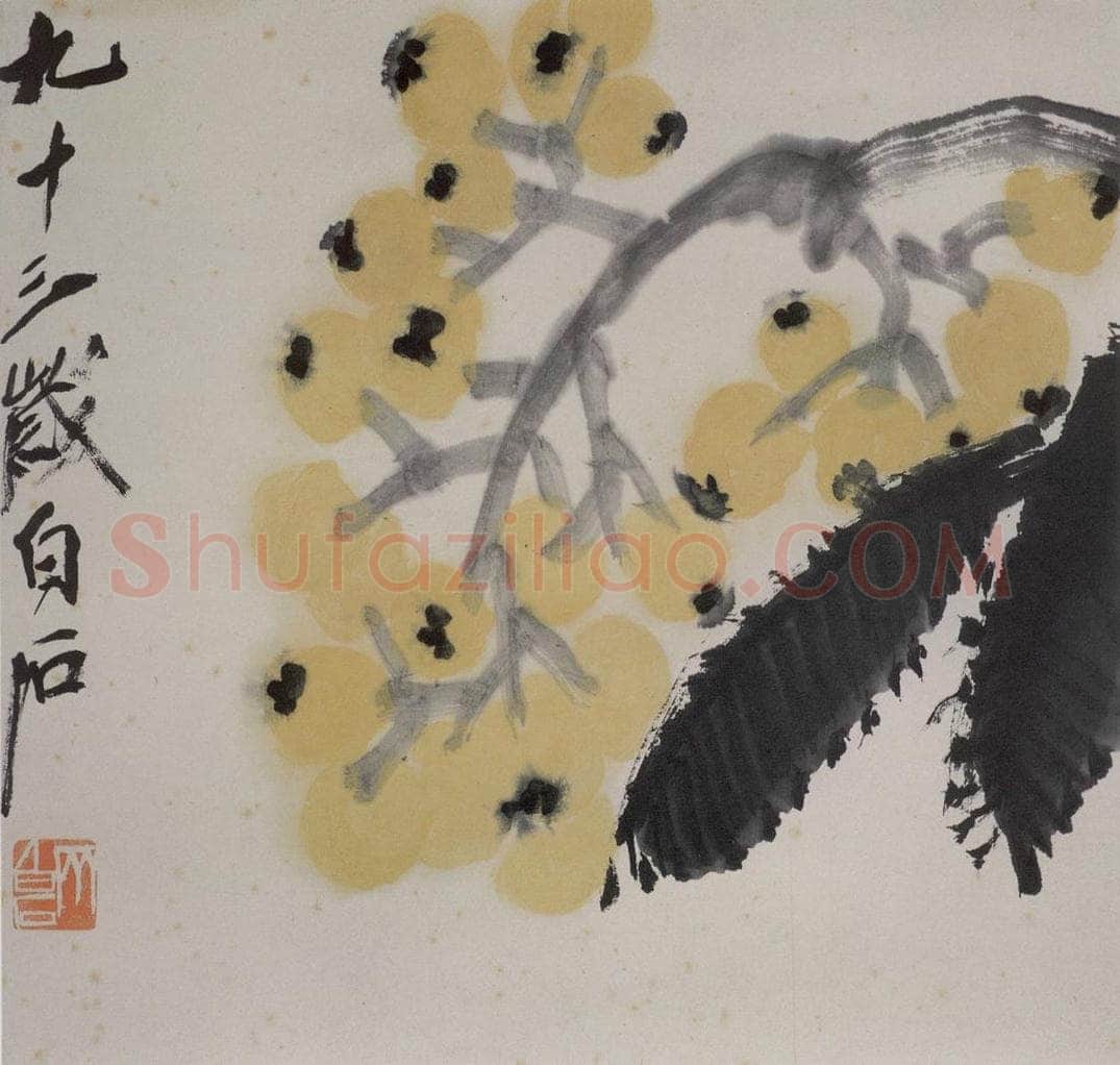 齐白石 蔬果册 书画作品
