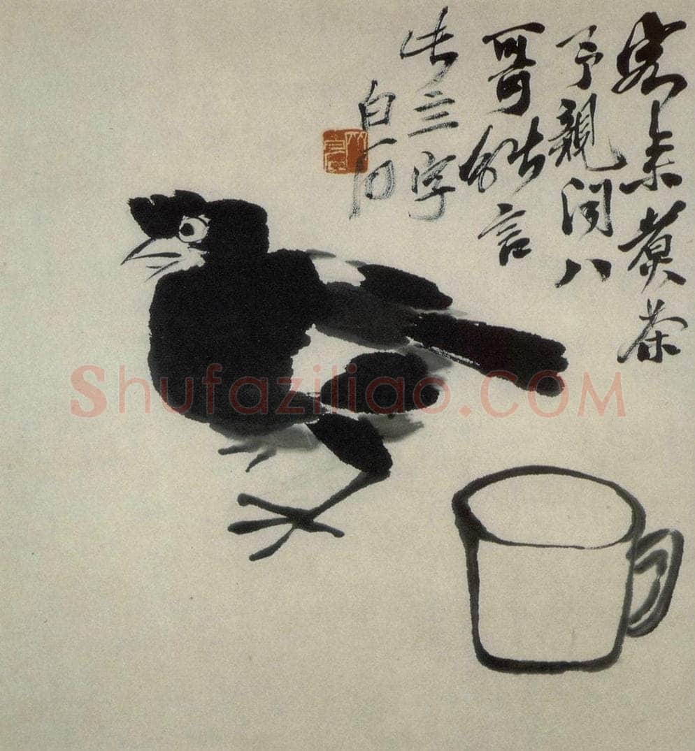  齐白石 八哥能言 书画作品