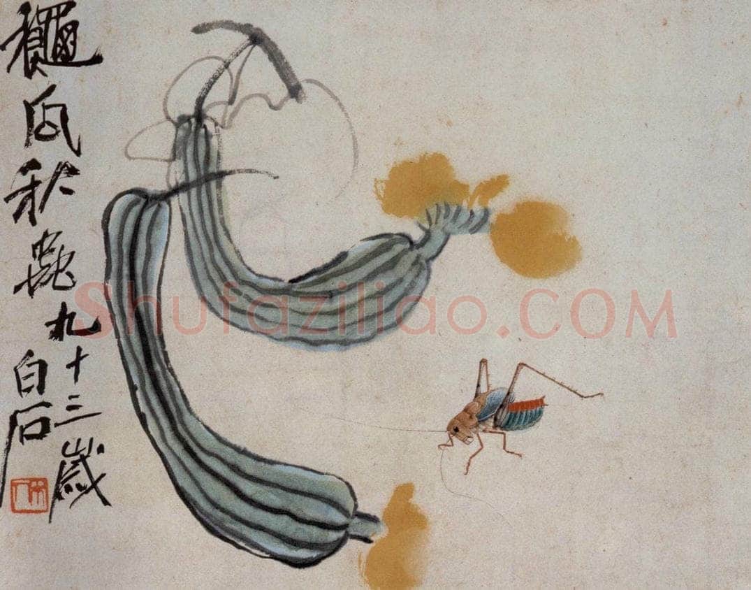  齐白石 秋瓜秋虫 书画作品