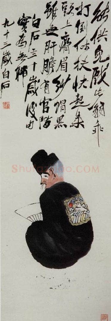 齐白石 不倒翁 书画作品
