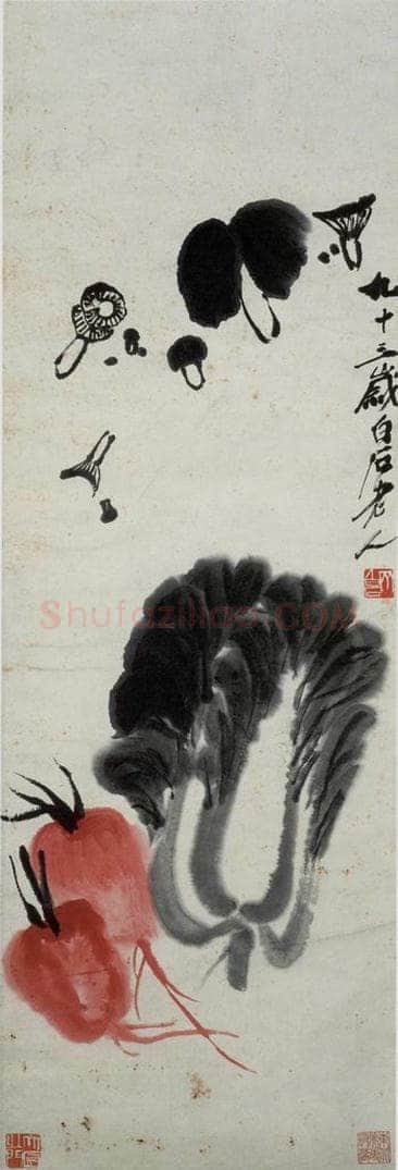齐白石 蔬菜图 书画作品