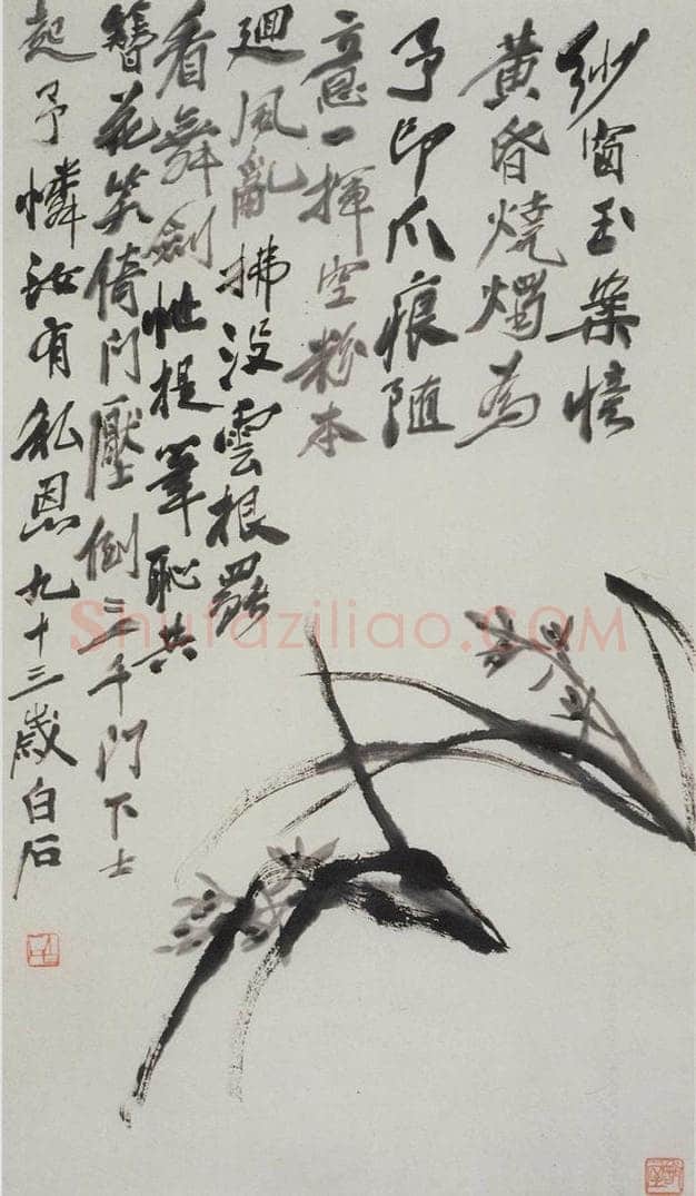  齐白石 墨兰 书画作品