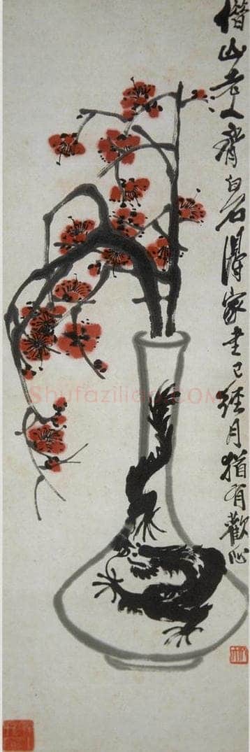 齐白石 红梅花瓶 书画作品