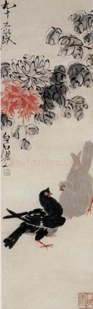 齐白石 菊花双鸽 书画作品