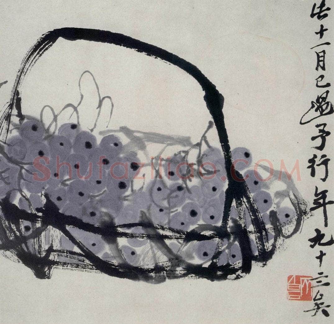 齐白石 葡萄 书画作品