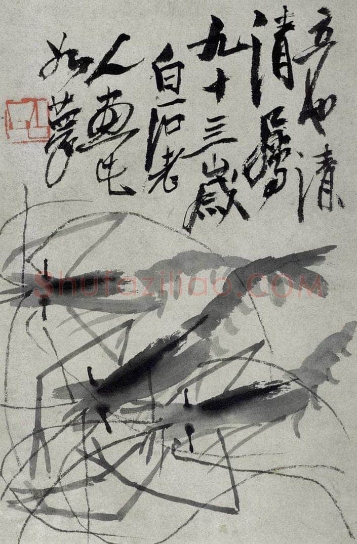 齐白石 虾 书画作品