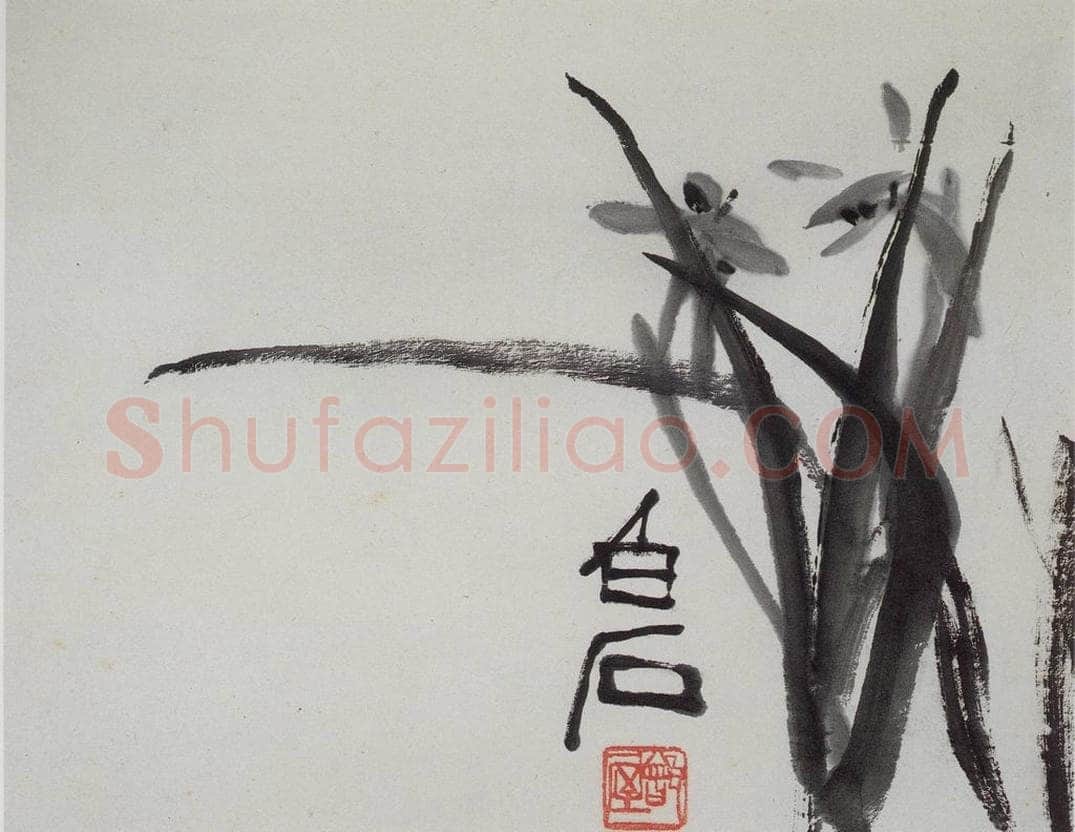 齐白石 花果册 书画作品