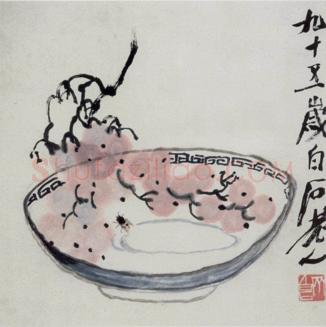 齐白石 葡萄 书画作品