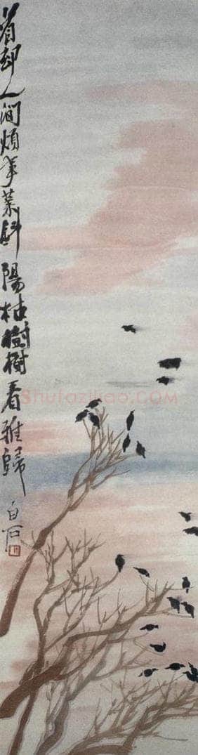 齐白石 枯树归鸦 书画作品