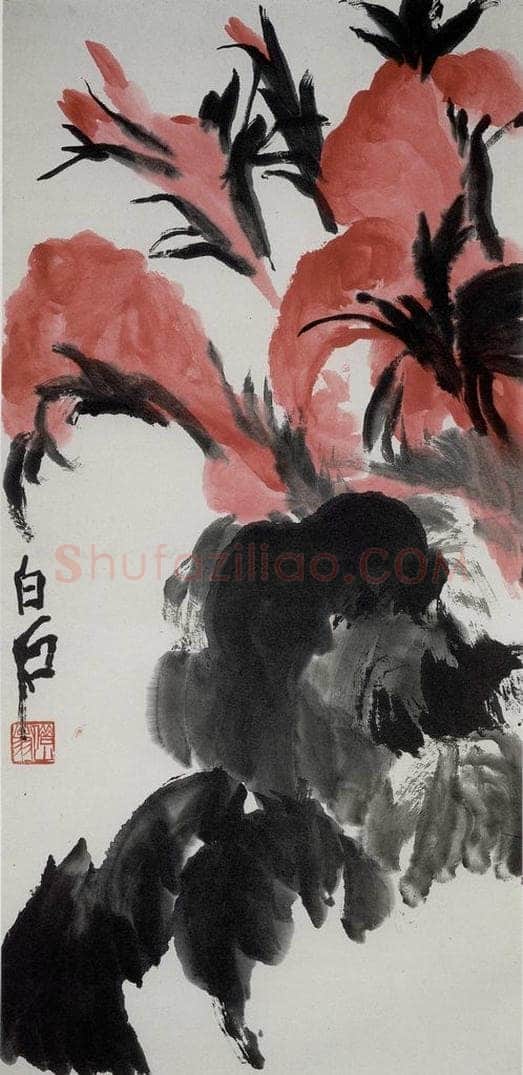  齐白石 鸡冠花 书画作品