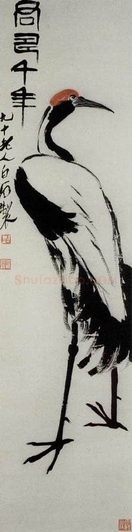 1950年 齐白石 君寿千年 书画作品