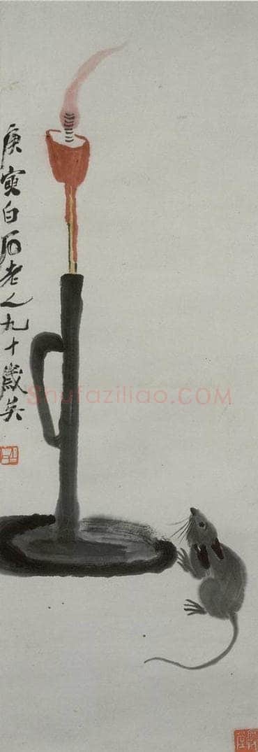 1950年 齐白石 鼠烛图 书画作品