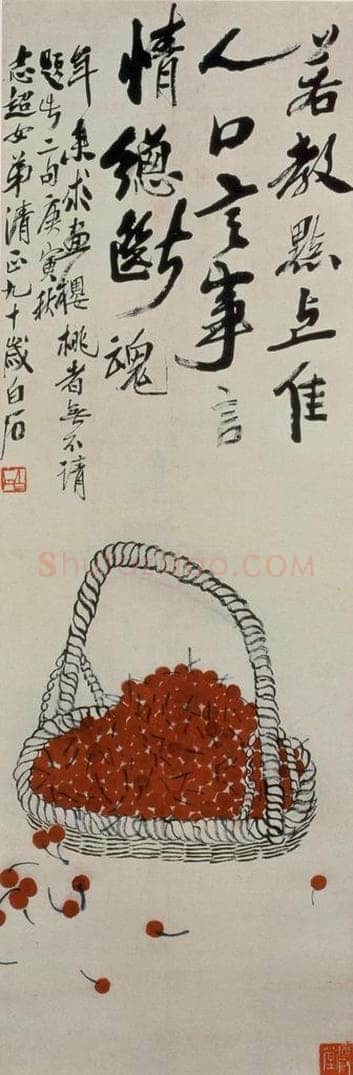 1950年 齐白石 樱桃 书画作品