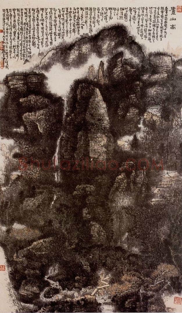 1975年 黄秋园 《庐山高》 书画作品
