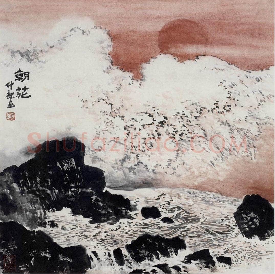  孔仲起 《朝花》 书画作品