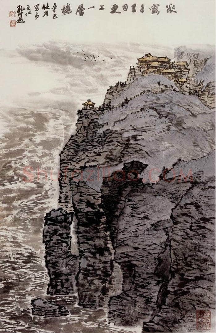  孔仲起 《欲穷千里目》 书画作品