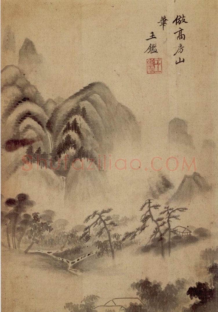 清 王鉴 山水册 书画作品