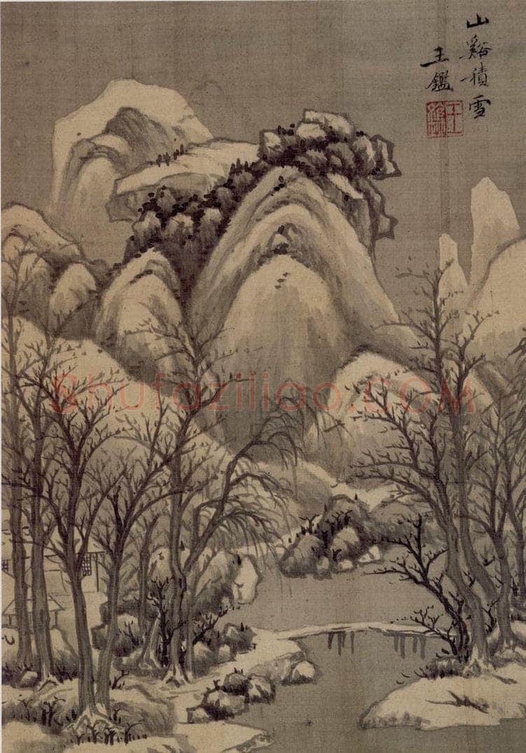 清 王鉴 山水册 书画作品