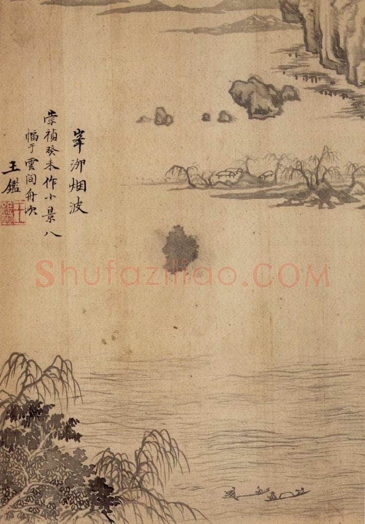 清 王鉴 山水册 书画作品