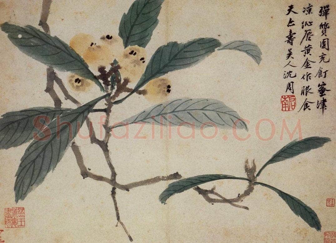 明 沈周 《卧游图册》 书画作品