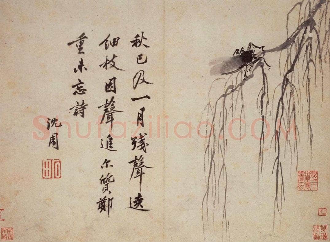 明 沈周 《卧游图册》 书画作品