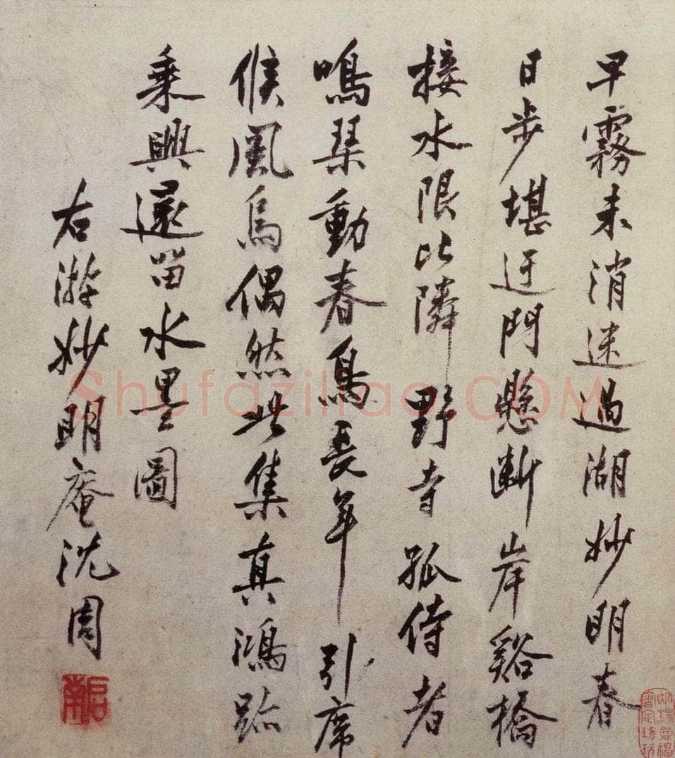 明 沈周 《三绝图册》 书画作品