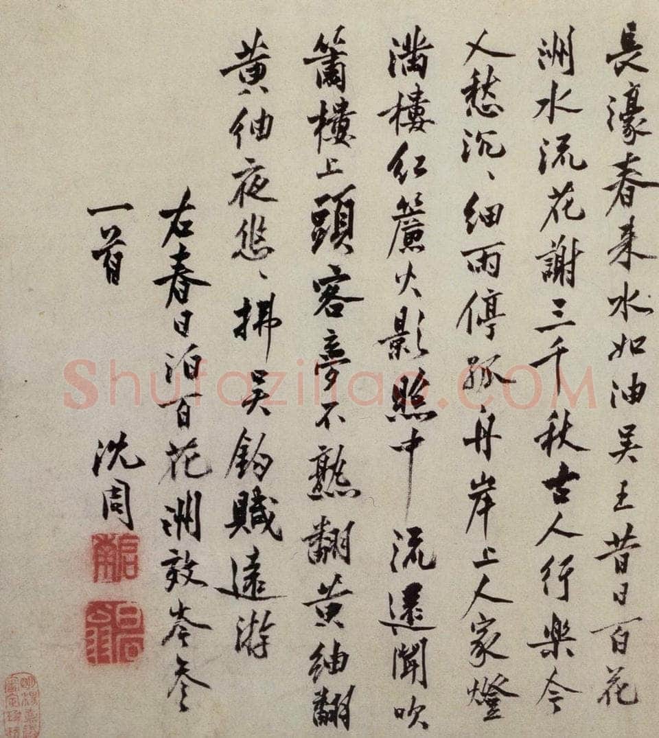 明 沈周 《三绝图册》 书画作品
