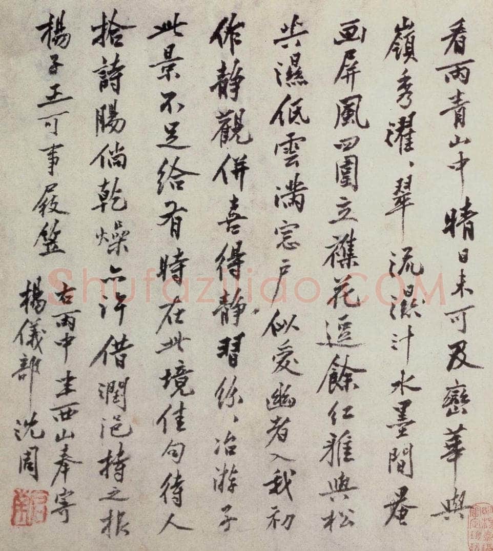 明 沈周 《三绝图册》 书画作品