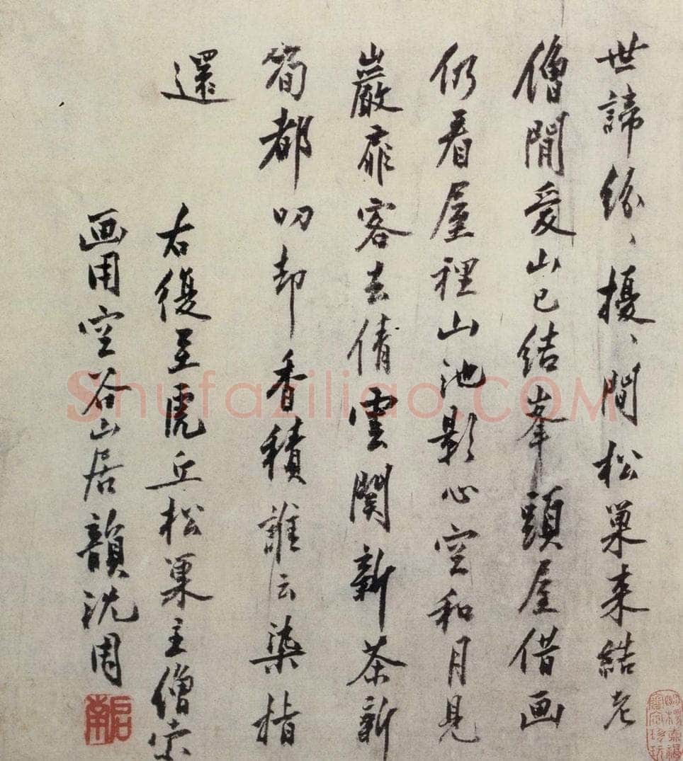 明 沈周 《三绝图册》 书画作品