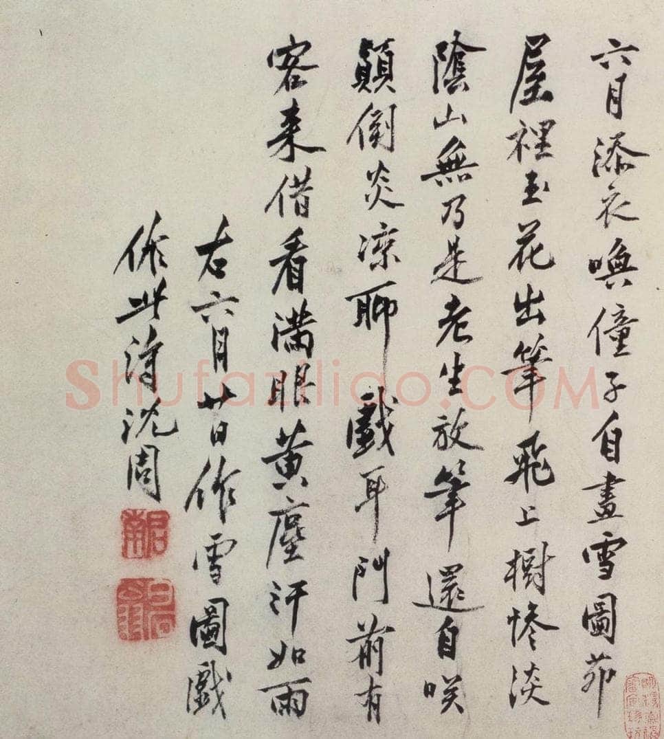 明 沈周 《三绝图册》 书画作品