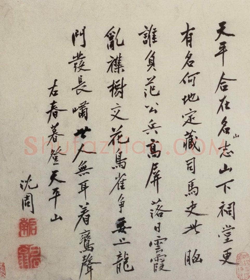 明 沈周 《三绝图册》 书画作品