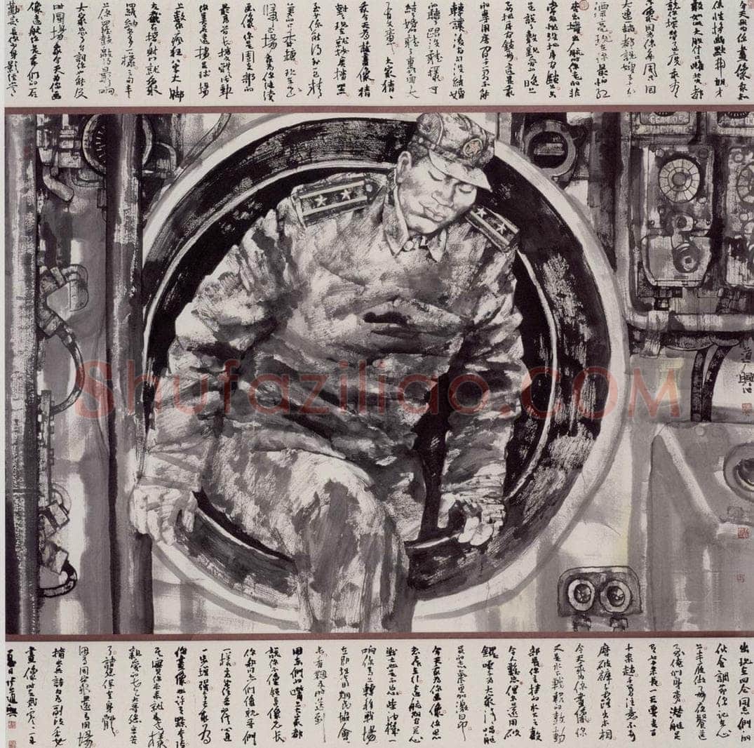 2001年 张道兴 《为副政委画像》 书画作品